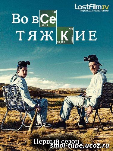 Во все тяжкие. 1 сезон 4 серия.